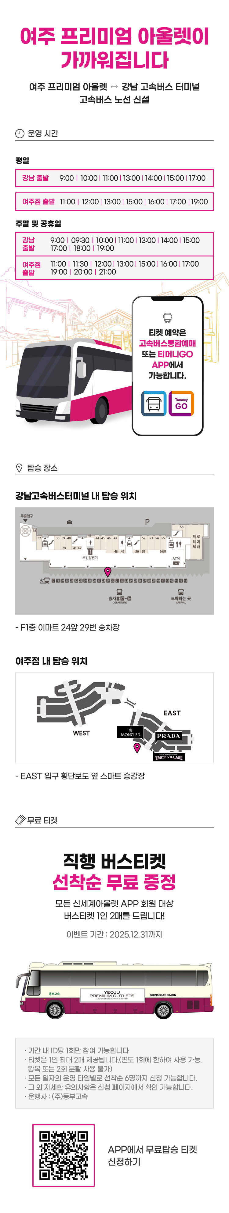 강남 직통 고속버스 신설