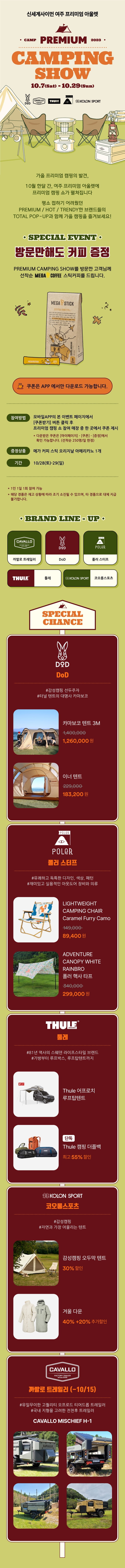 PREMIUM CAMPING SHOW