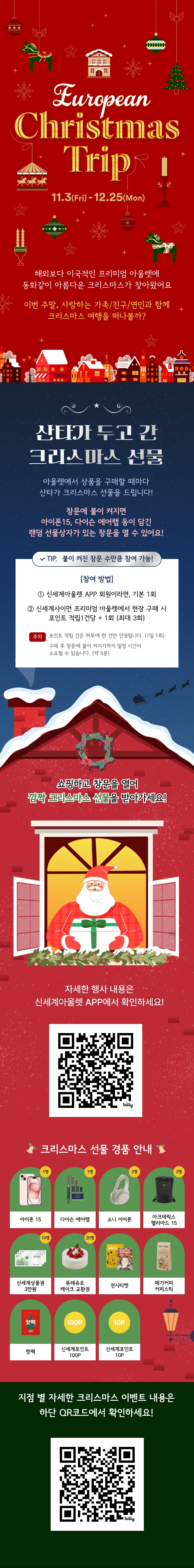 산타가 두고 간 크리스마스 선물 이벤트