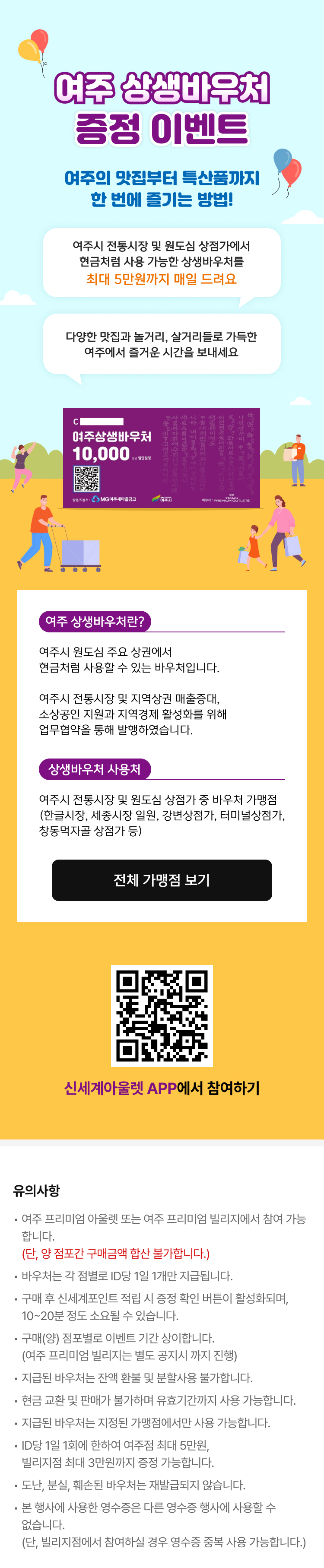 여주 상생바우처 증정 이벤트