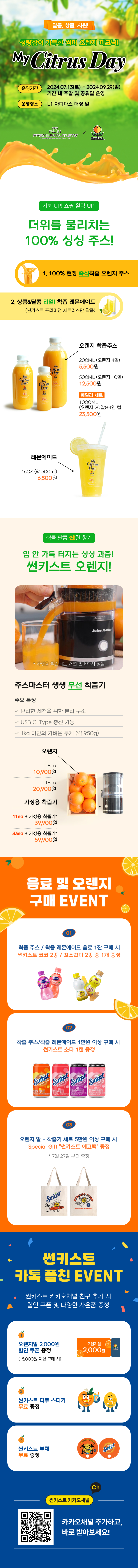 썬키스트 POP-UP STORE