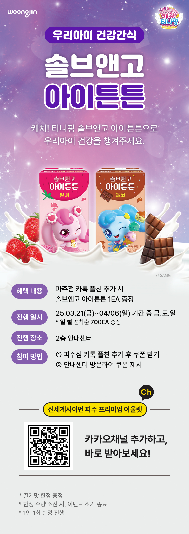카톡 플친 EVENT
