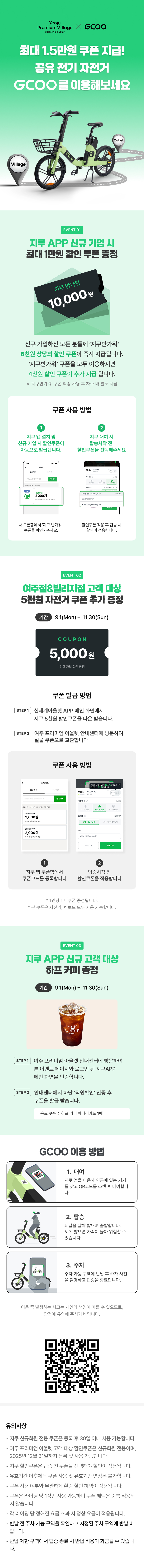 여주 프리미엄 빌리지 GCOO 전기 자전거 오픈