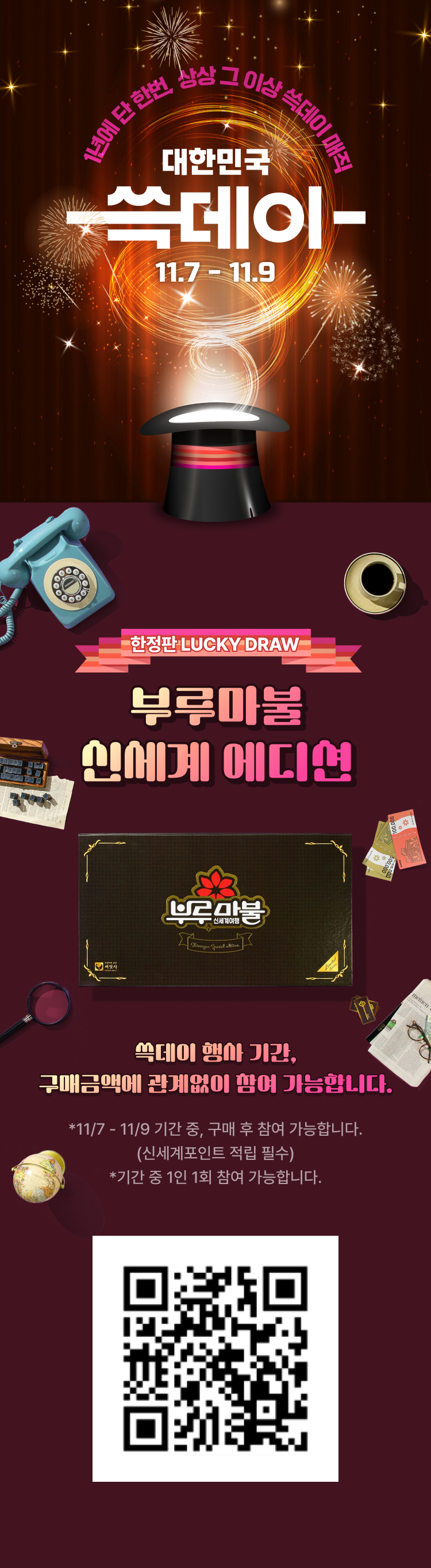 부루마블 신세계 에디션