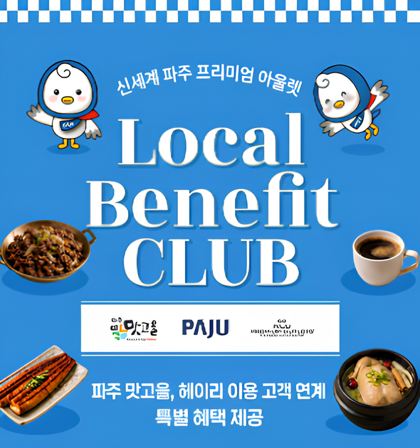 지역 프리미엄 클럽