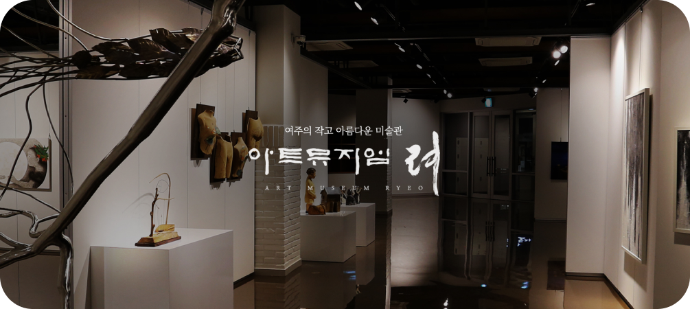 Art Museum Ryeo 