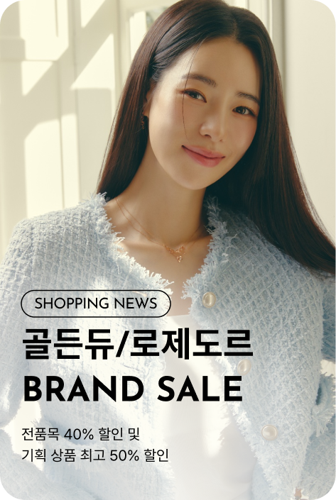 [쇼핑뉴스_파주점] 골든듀/로제도르 BRAND SALE