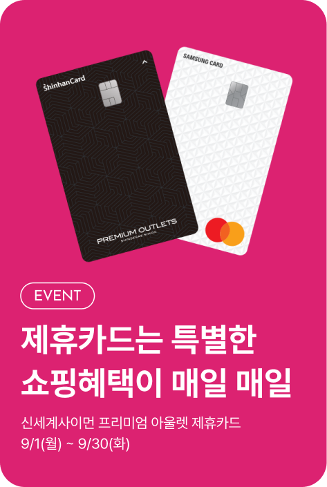 [사은행사_시흥점] 9월 제휴카드 프로모션