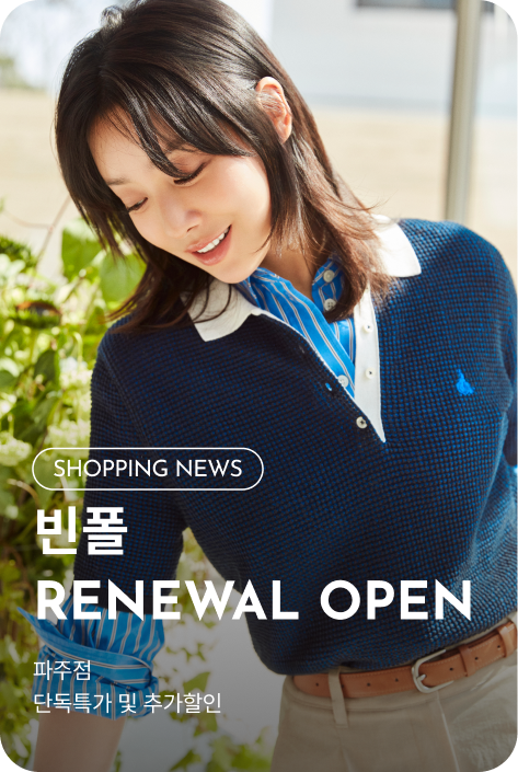 [쇼핑뉴스_파주점] 빈폴 RENEWAL OPEN