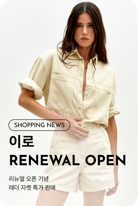 [쇼핑뉴스_파주점] 이로 RENEWAL OPEN