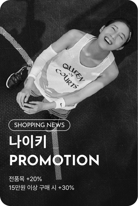 [쇼핑뉴스_시흥점] 나이키 PROMOTION