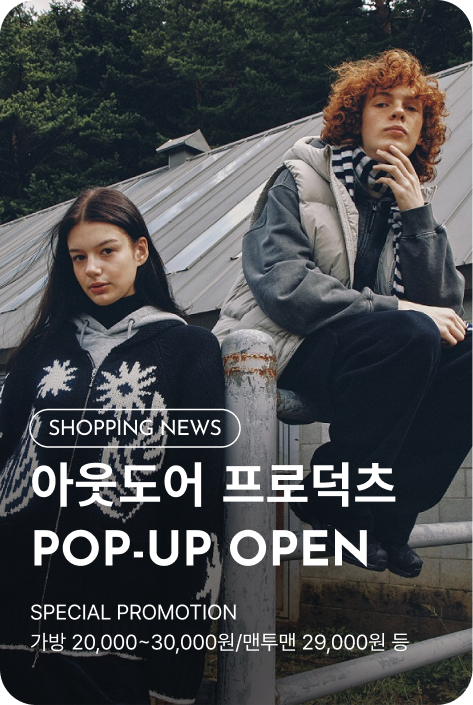[쇼핑뉴스_부산점] 아웃도어 프로덕츠 POP-UP