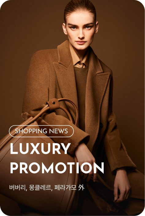 [쇼핑뉴스_여주점] 럭셔리 PROMOTION