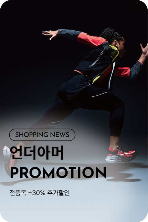 [쇼핑뉴스_시흥점] 언더아머 PROMOTION
