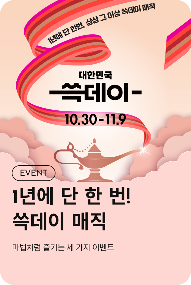 [이벤트_여주점] 쓱데이