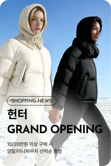 [쇼핑뉴스_시흥점] 헌터 GRAND OPENING