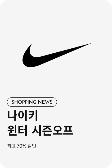 [쇼핑뉴스_파주점] 나이키 WINTER SEASON OFF