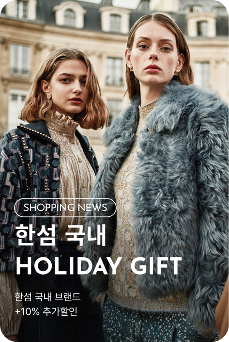 [쇼핑뉴스_파주점] 한섬 국내 HOLIDAY GIFT PROMOTION