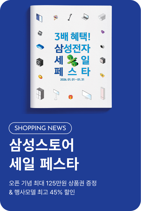 [쇼핑뉴스_부산점] 삼성스토어 3배 혜택 세일 페스타