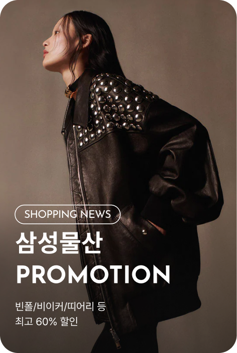 [쇼핑뉴스_파주점] 삼성물산 PROMOTION