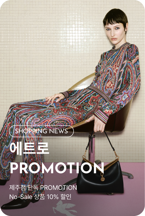 [쇼핑뉴스_제주점] 에트로 PROMOTION