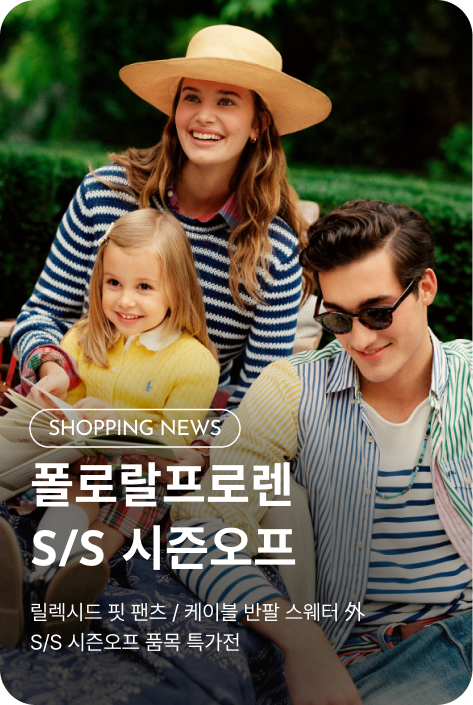 [쇼핑뉴스_부산점] 폴로랄프로렌 S/S 시즌오프