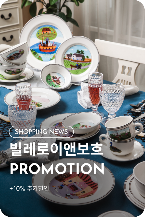 [쇼핑뉴스_파주점] 빌레로이앤보흐 PROMOTION