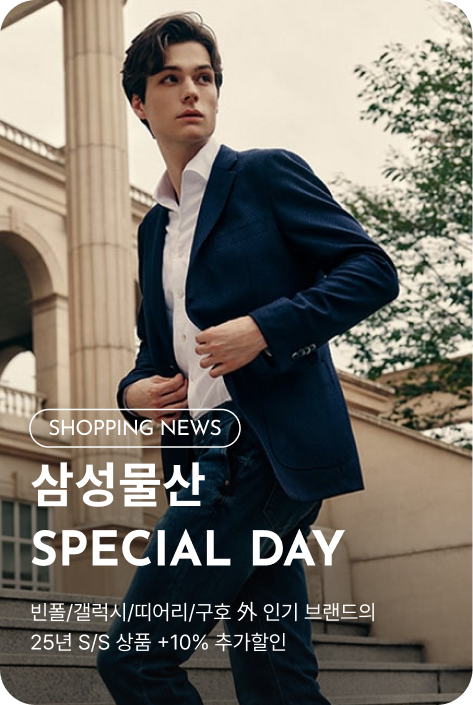 [쇼핑뉴스_부산점] 삼성물산 SPECIAL DAY