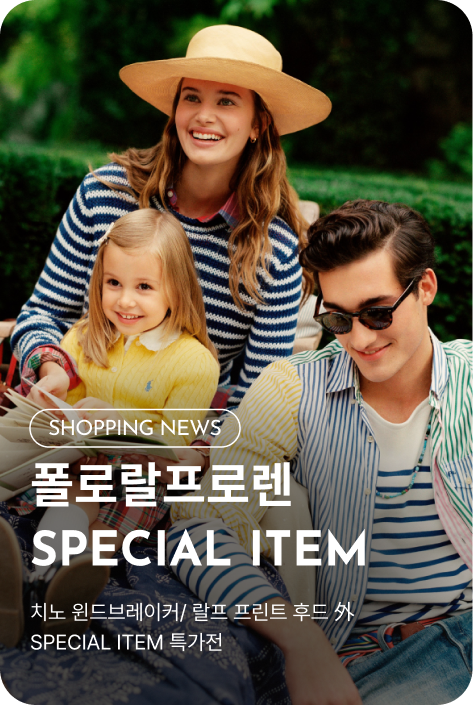[쇼핑뉴스_부산점] 폴로랄프로렌 SPECIAL ITEM