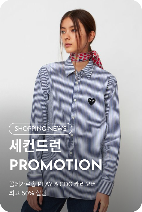 [쇼핑뉴스_파주점] 세컨드런 PROMOTION