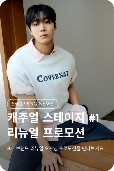 [쇼핑뉴스_시흥점] CASUAL STAGE #1 RENEWAL OPENING PROMOTION