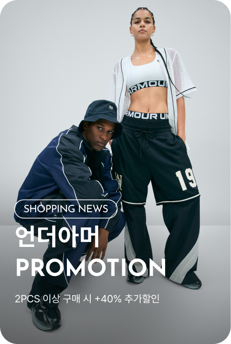 [쇼핑뉴스_파주점] 언더아머 PROMOTION