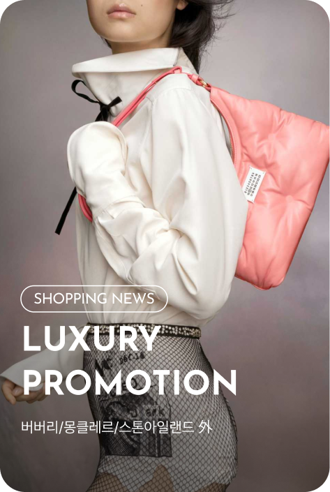 [쇼핑뉴스_여주점] LUXURY PROMOTION