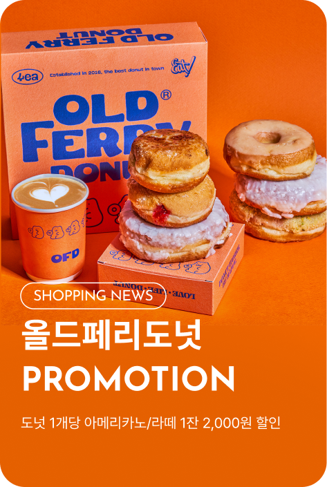 [쇼핑뉴스_파주점] 올드페리도넛 PROMOTION
