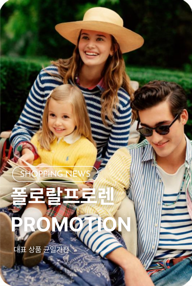 폴로랄프로렌 PROMOTION