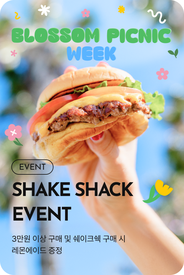 [이벤트_시흥점] SHAKE SHAKE EVENT