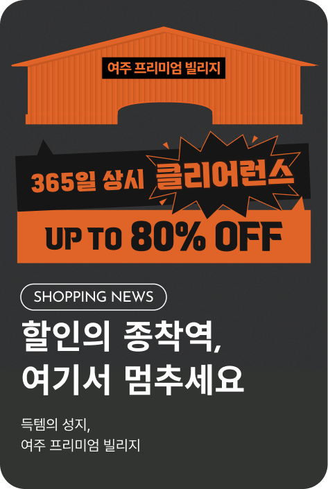 [외부] 빌리지 클리어런스