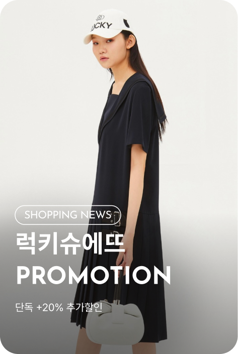 [쇼핑뉴스_파주점] 럭키슈에뜨 PROMOTION