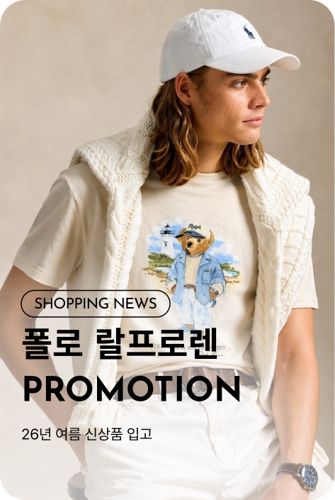 [쇼핑뉴스_시흥점] 폴로 랄프로렌 PROMOTION