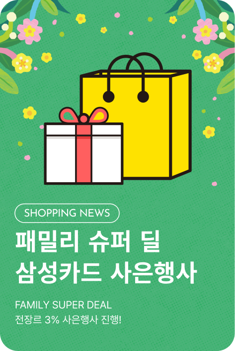 [쇼핑뉴스_제주점] FAMILY SUPER DEAL