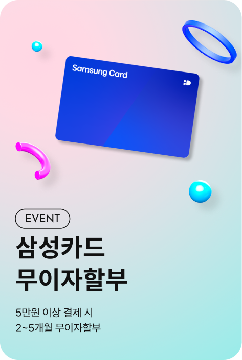 [사은행사_전점] 5월 삼성카드 무이자할부