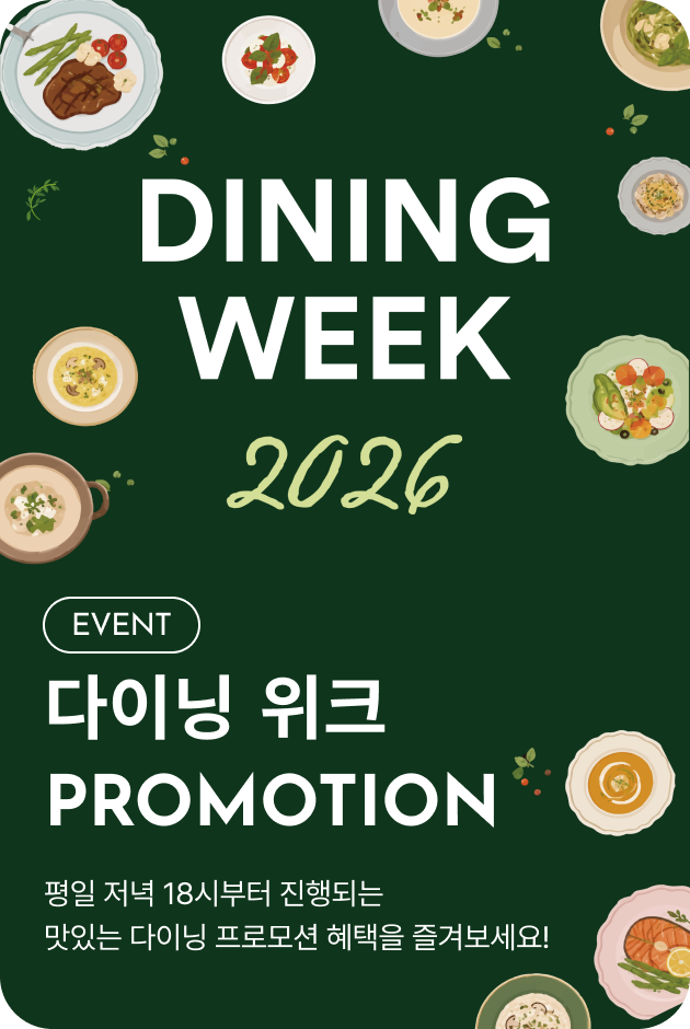 [이벤트_부산점] 다이닝위크 PROMOTION