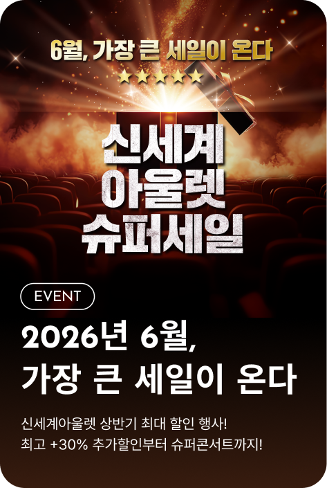 [이벤트_시흥점] 슈퍼세일