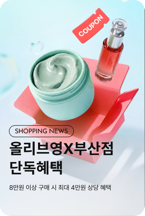 [쇼핑뉴스_부산점] 올리브영 PROMOTION