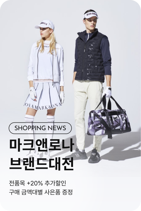 [쇼핑뉴스_부산점] 마크앤로나 브랜드대전