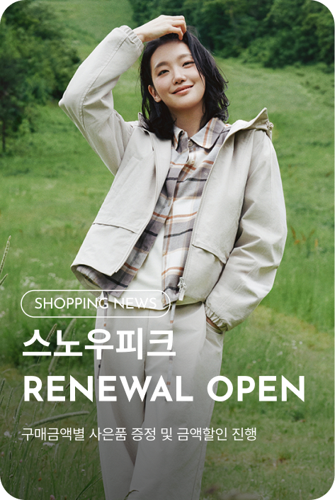 [쇼핑뉴스_시흥점] 스노우피크 RENEWAL OPEN