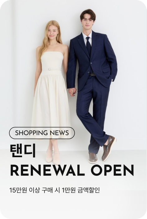 [쇼핑뉴스_시흥점] 탠디 RENEWAL OPEN