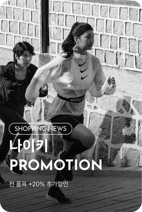 [쇼핑뉴스_시흥점] 나이키 PROMOTION