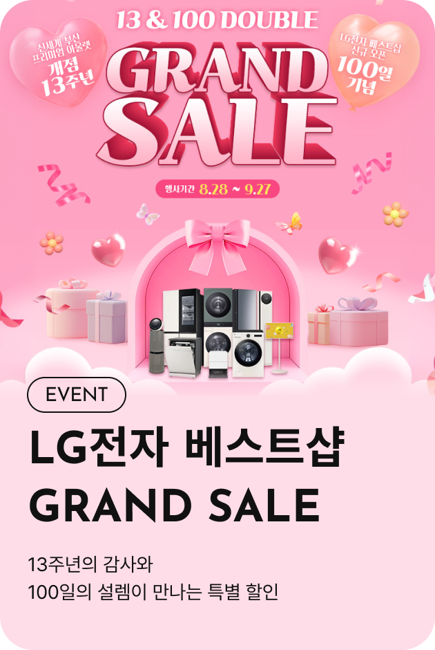 [이벤트_부산점] LG전자 베스트샵 GRAND SALE