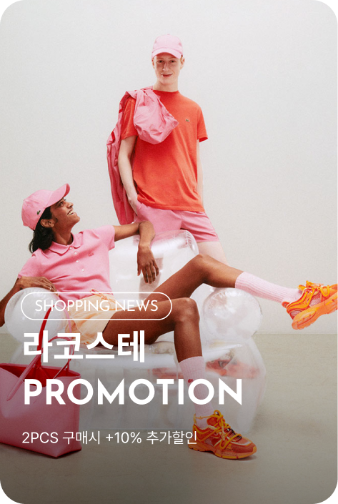[쇼핑뉴스_시흥점] 라코스테 PROMOTION